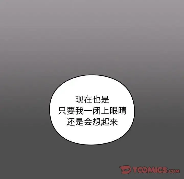 青梅以上恋人未满 - 第51話 - page 140