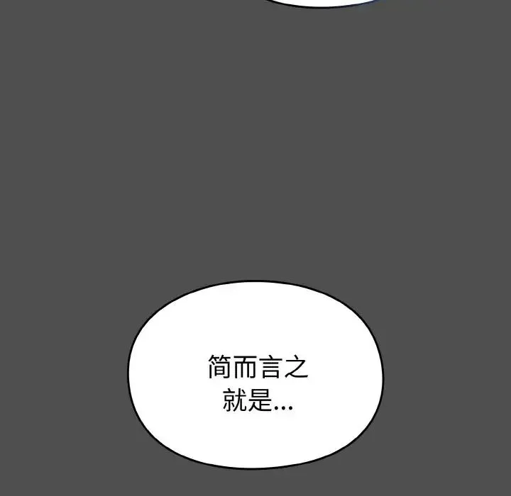 青梅以上恋人未满 - 第51話 - page 143