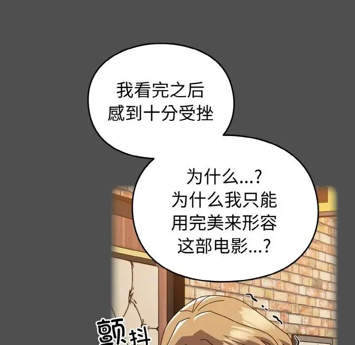 青梅以上恋人未满 - 第51話 - page 147