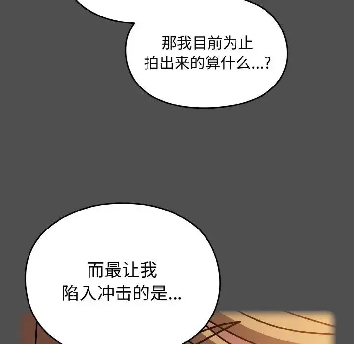 青梅以上恋人未满 - 第51話 - page 149