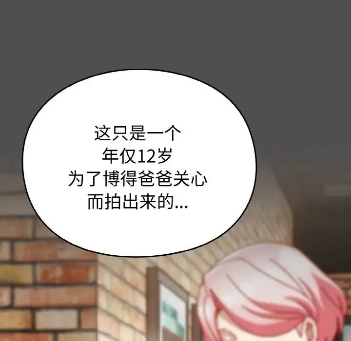 青梅以上恋人未满 - 第51話 - page 152