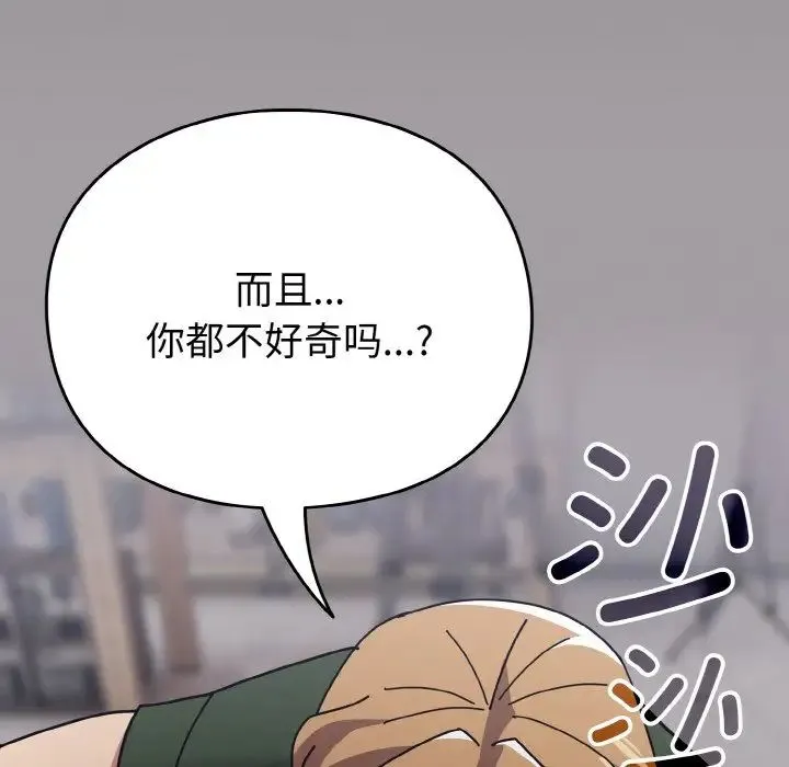 青梅以上恋人未满 - 第51話 - page 163