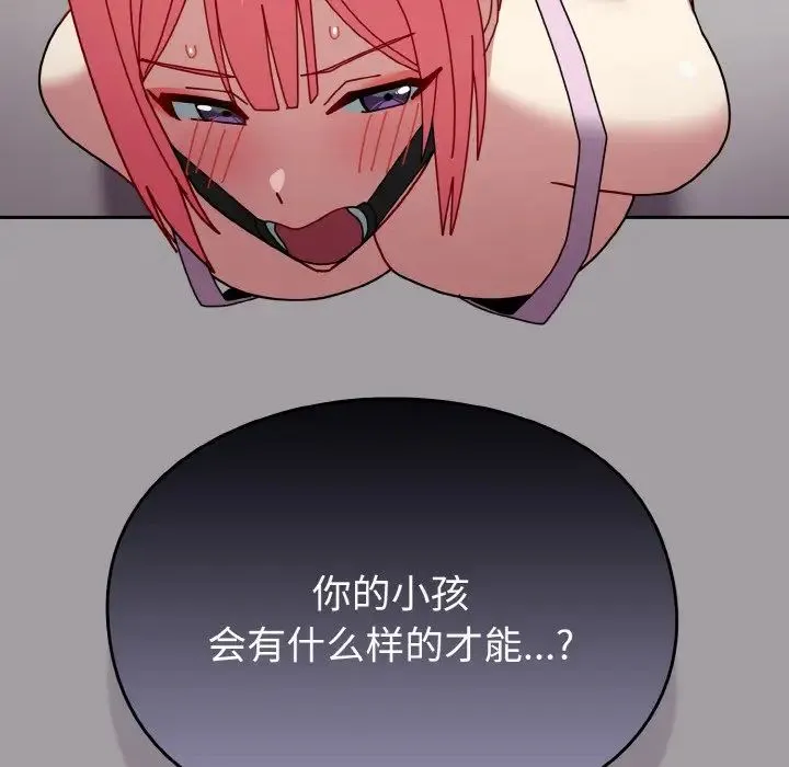 青梅以上恋人未满 - 第51話 - page 165