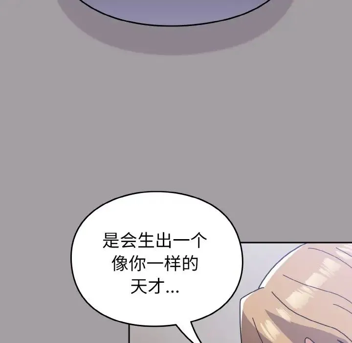 青梅以上恋人未满 - 第51話 - page 166
