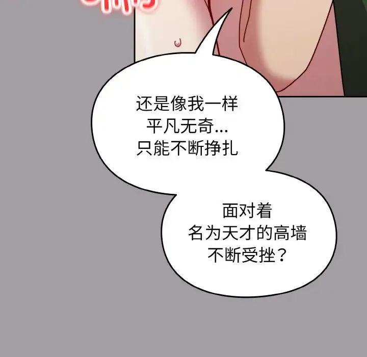 青梅以上恋人未满 - 第51話 - page 168