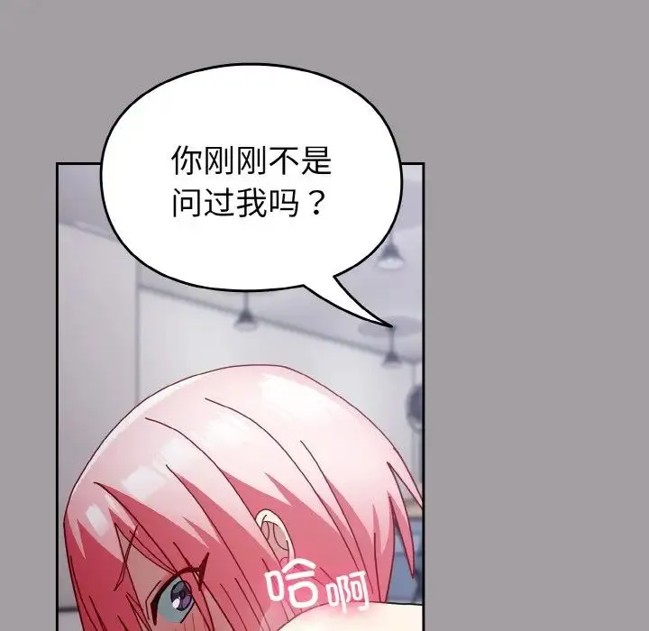 青梅以上恋人未满 - 第51話 - page 169
