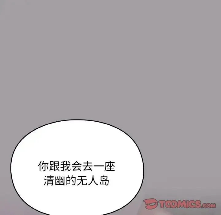 青梅以上恋人未满 - 第51話 - page 172