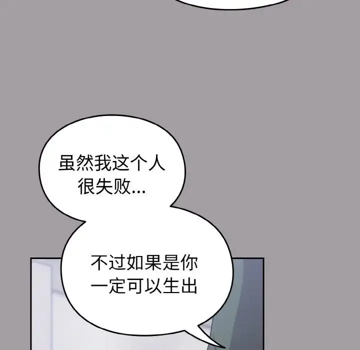 青梅以上恋人未满 - 第51話 - page 175