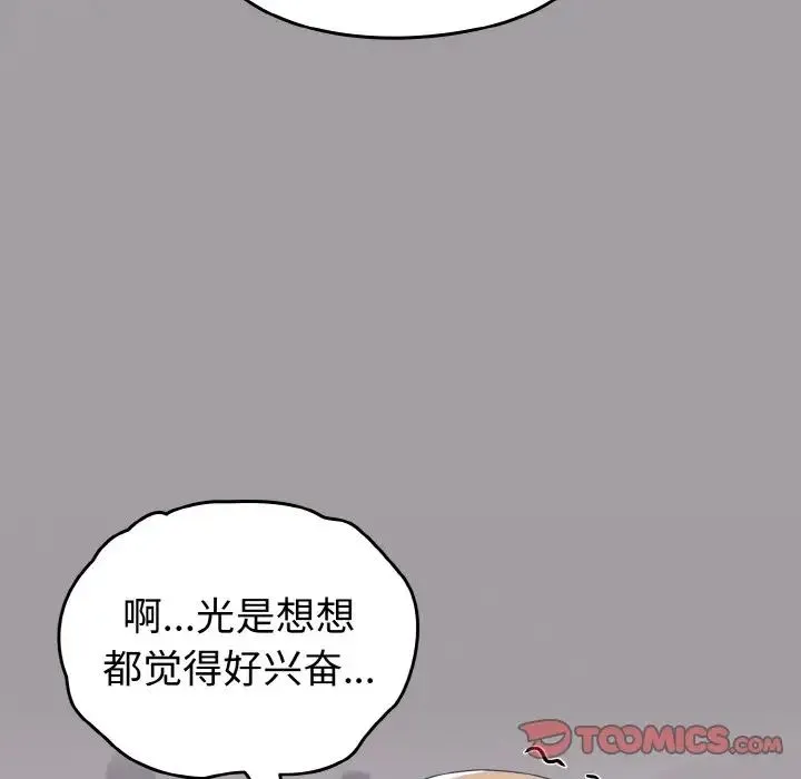 青梅以上恋人未满 - 第51話 - page 180