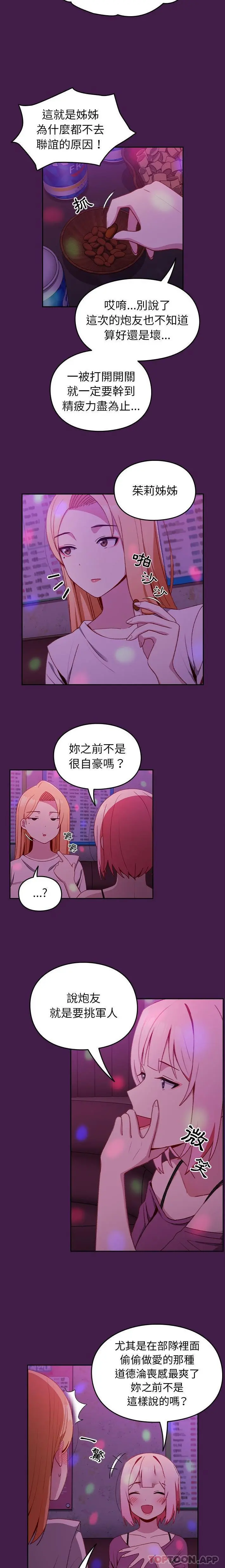 青梅以上恋人未满 - 第6话 - page 3