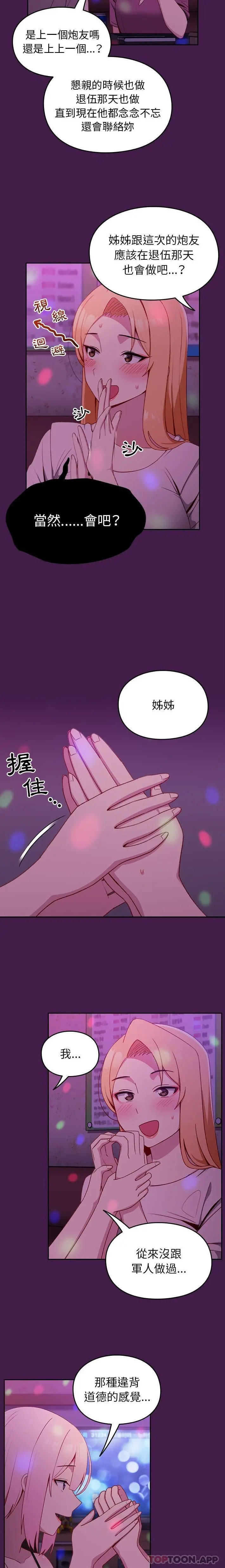 青梅以上恋人未满 - 第6话 - page 4