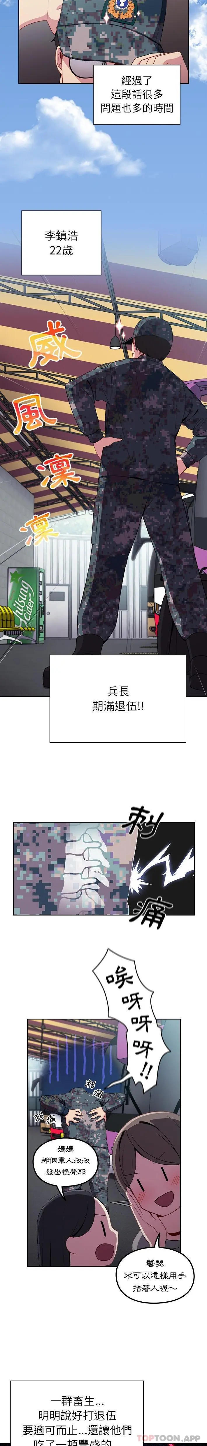 青梅以上恋人未满 - 第6话 - page 7
