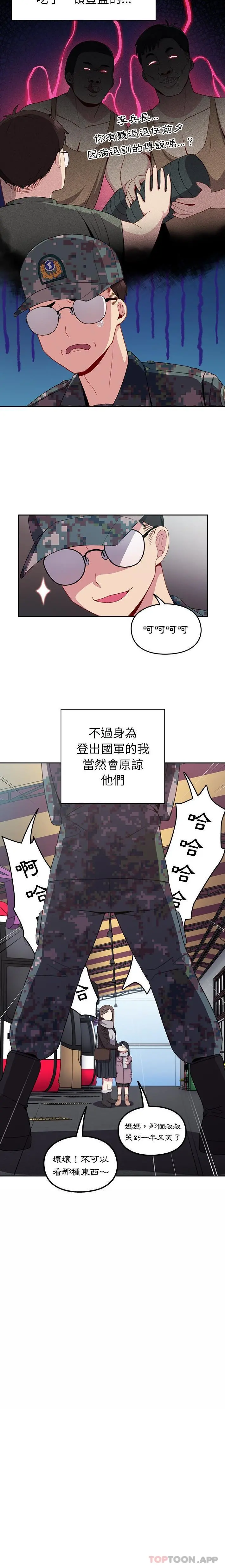 青梅以上恋人未满 - 第6话 - page 8