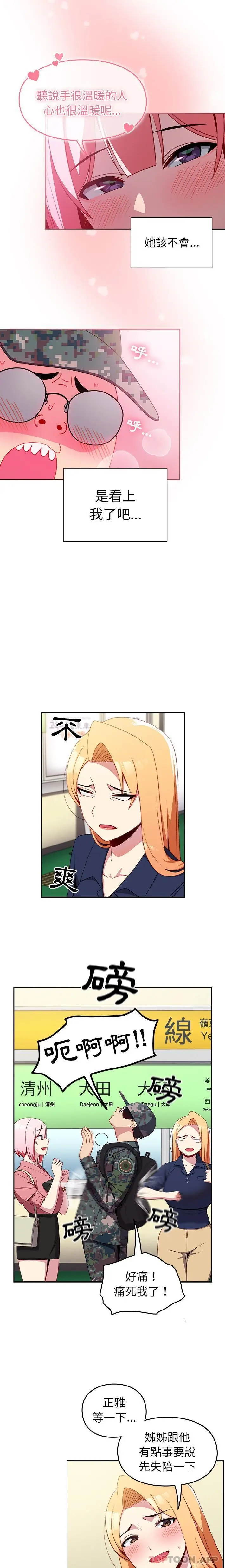 青梅以上恋人未满 - 第6话 - page 13