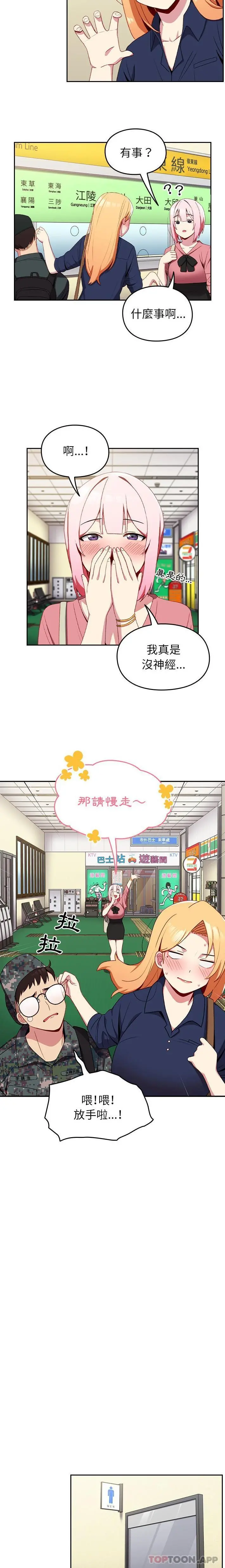 青梅以上恋人未满 - 第6话 - page 14