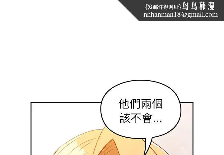 青梅以上恋人未满 - 第15话 - page 1