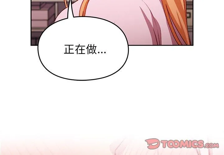 青梅以上恋人未满 - 第15话 - page 3