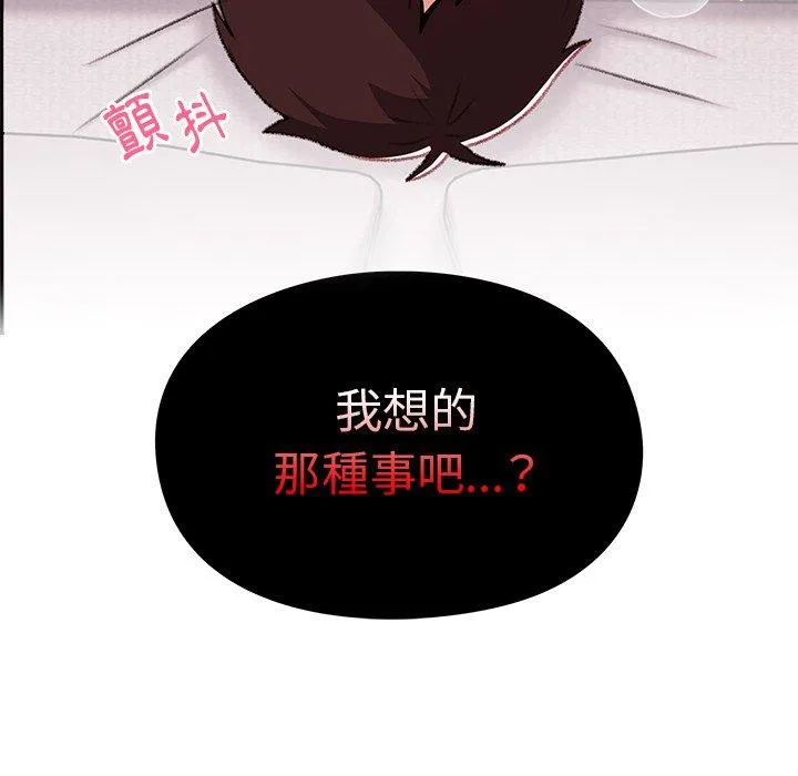 青梅以上恋人未满 - 第15话 - page 8