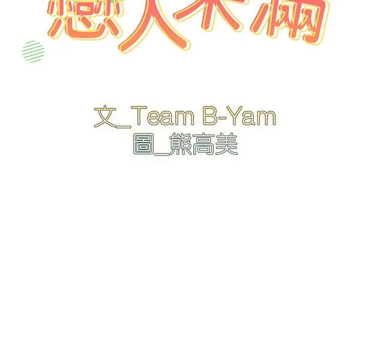 青梅以上恋人未满 - 第15话 - page 10