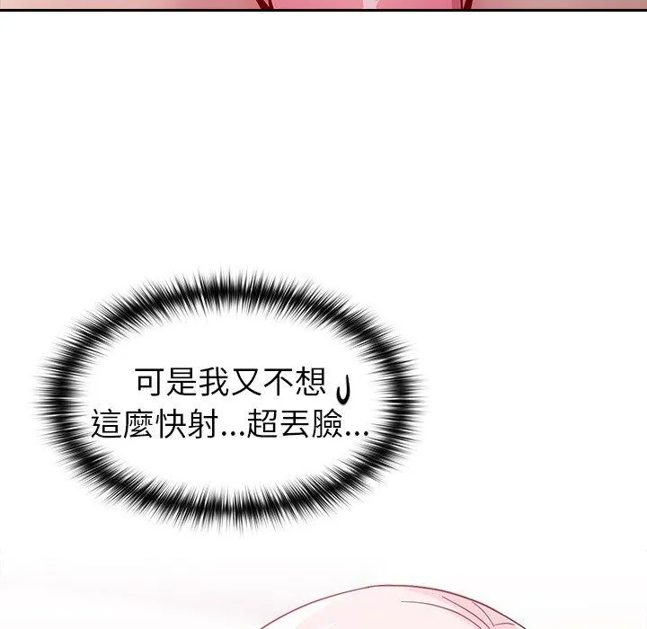 青梅以上恋人未满 - 第15话 - page 24