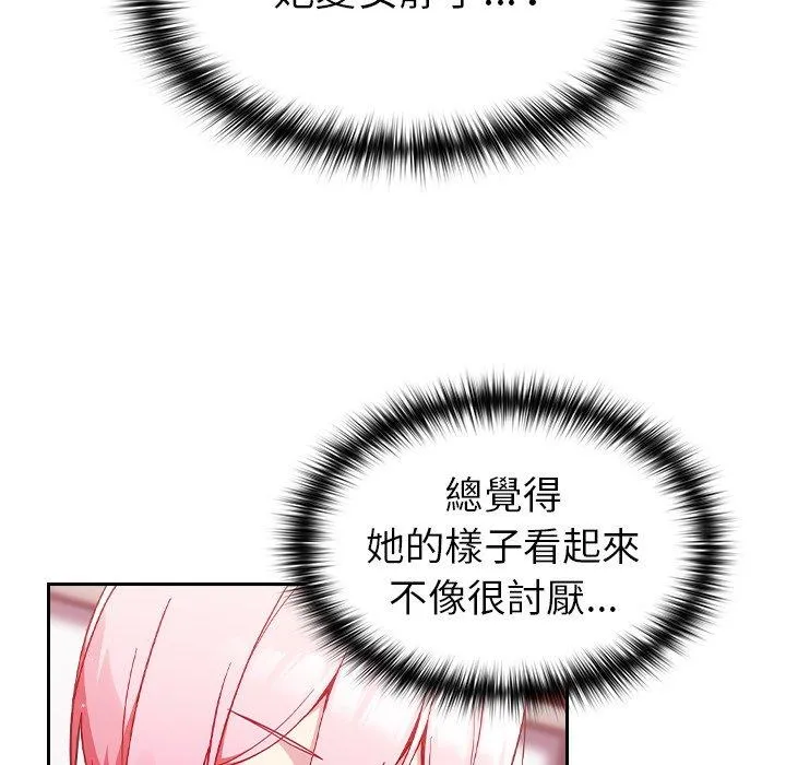 青梅以上恋人未满 - 第15话 - page 44