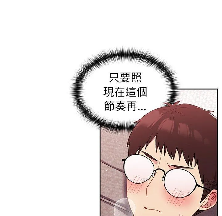 青梅以上恋人未满 - 第15话 - page 46