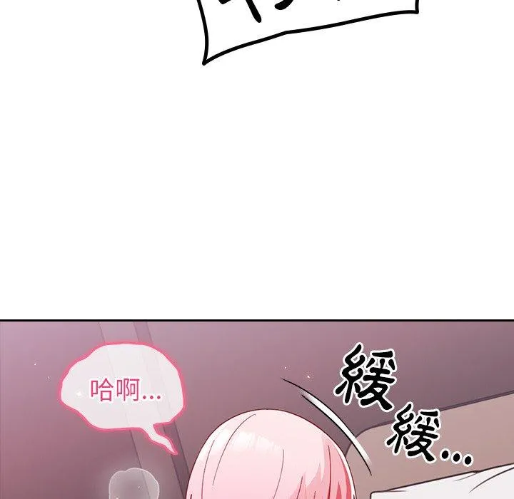 青梅以上恋人未满 - 第15话 - page 53