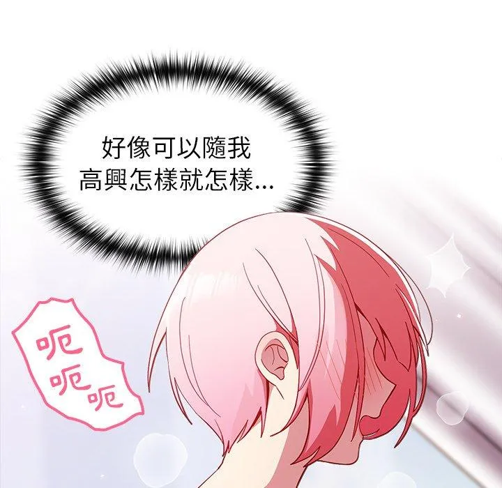 青梅以上恋人未满 - 第15话 - page 56