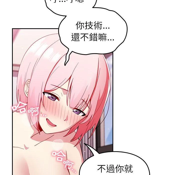 青梅以上恋人未满 - 第15话 - page 61