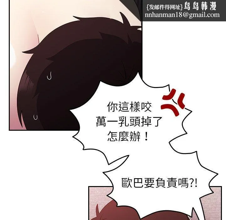 青梅以上恋人未满 - 第15话 - page 72