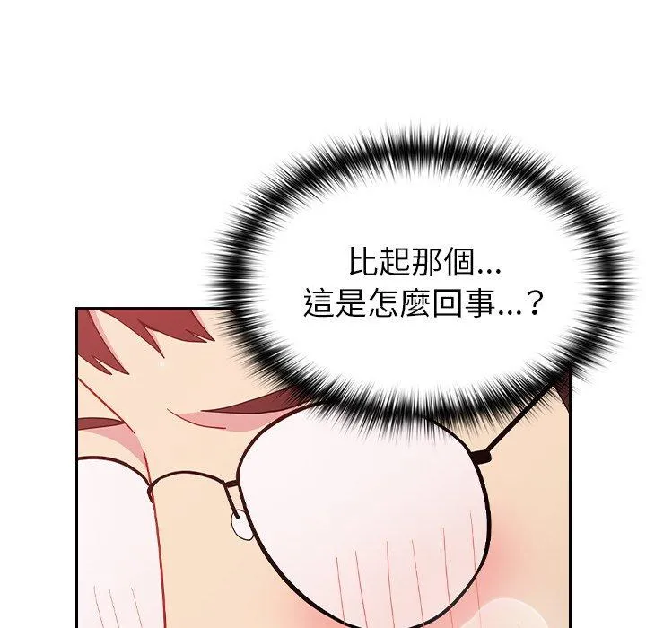 青梅以上恋人未满 - 第15话 - page 74