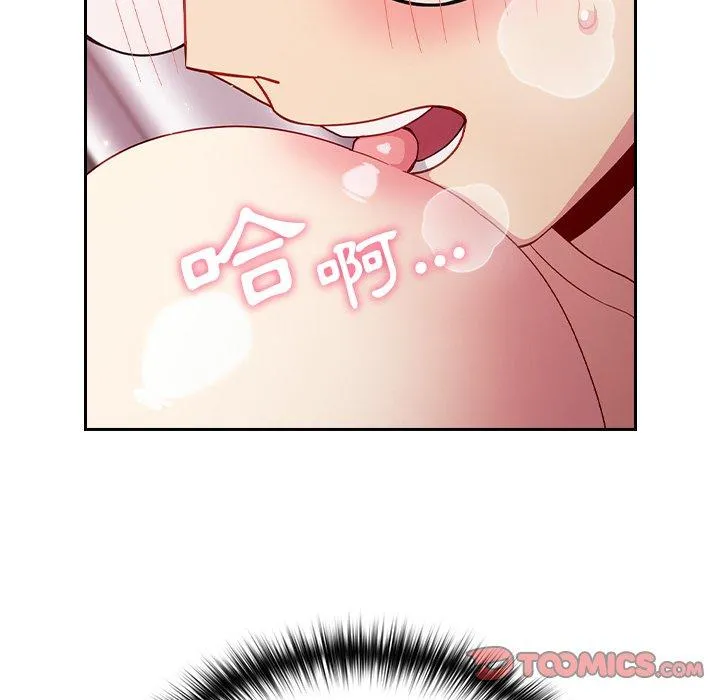 青梅以上恋人未满 - 第15话 - page 75