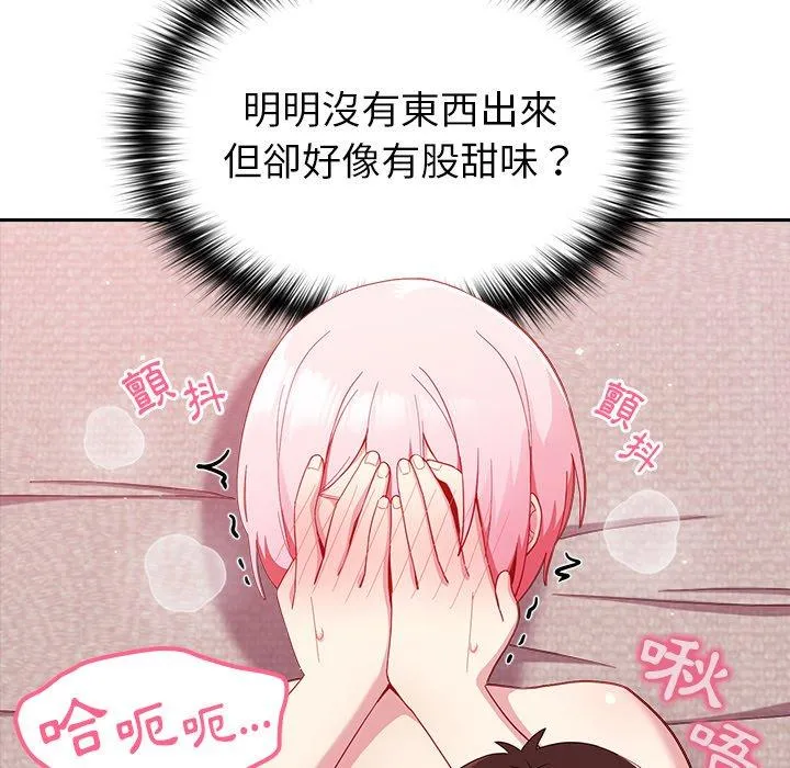 青梅以上恋人未满 - 第15话 - page 76
