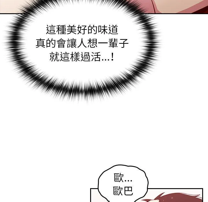 青梅以上恋人未满 - 第15话 - page 81