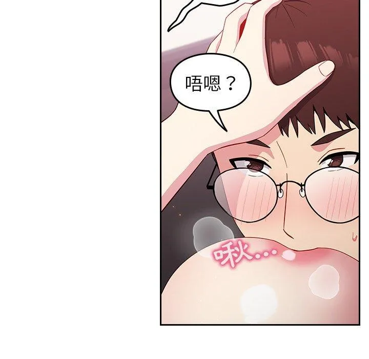 青梅以上恋人未满 - 第15话 - page 82