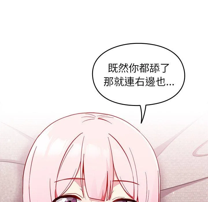 青梅以上恋人未满 - 第15话 - page 84