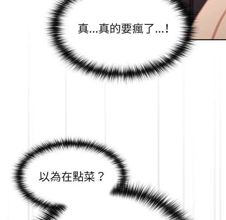 青梅以上恋人未满 - 第15话 - page 88