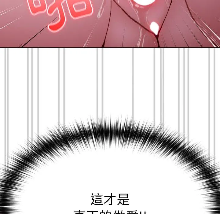 青梅以上恋人未满 - 第15话 - page 91