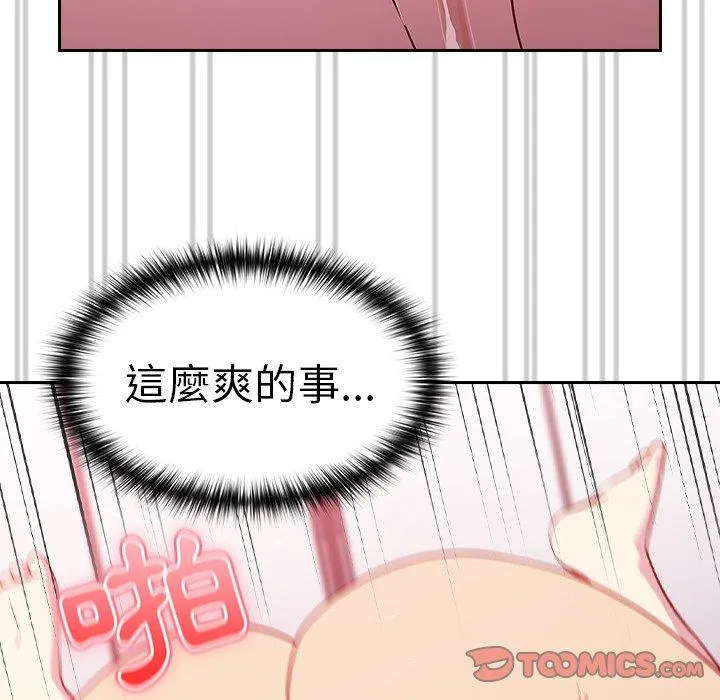 青梅以上恋人未满 - 第15话 - page 99