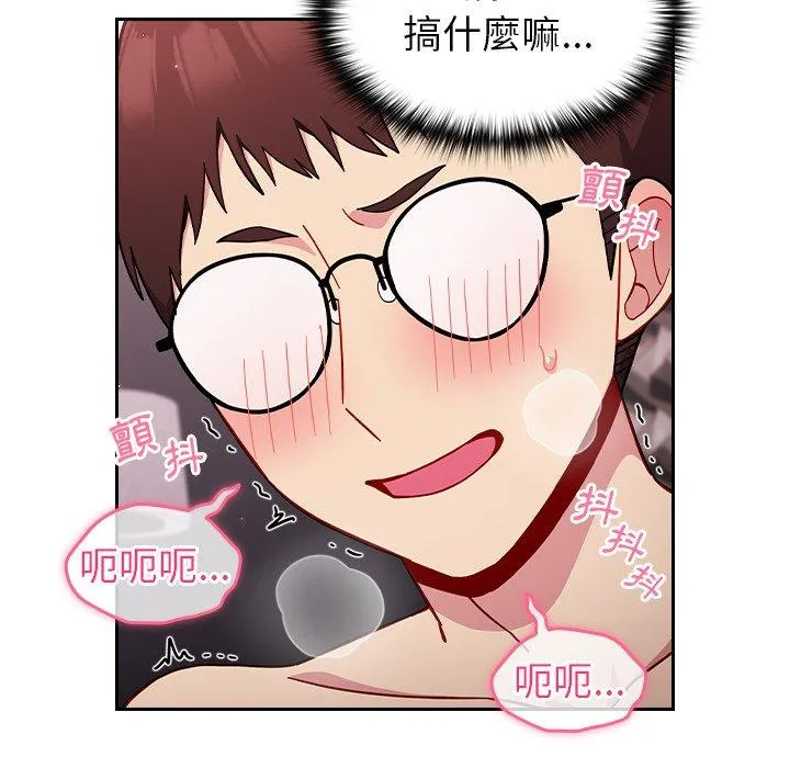青梅以上恋人未满 - 第15话 - page 115
