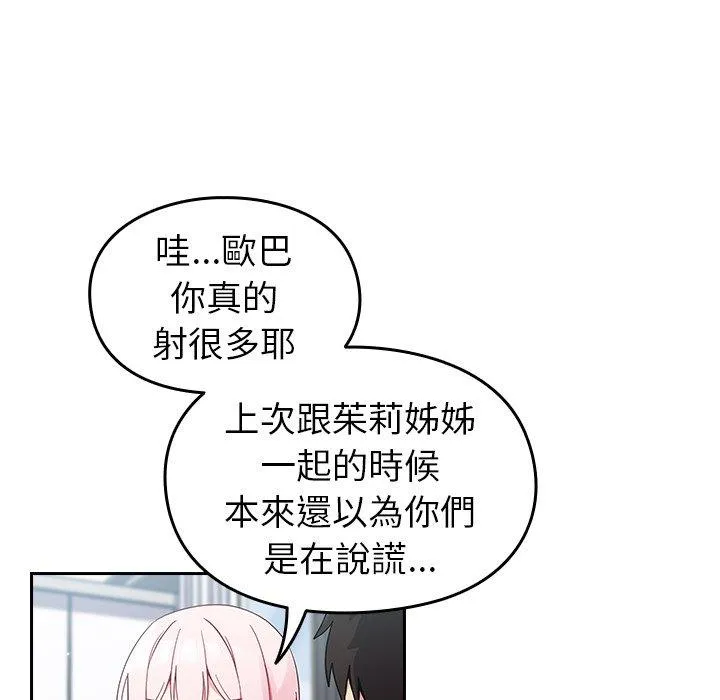 青梅以上恋人未满 - 第15话 - page 122