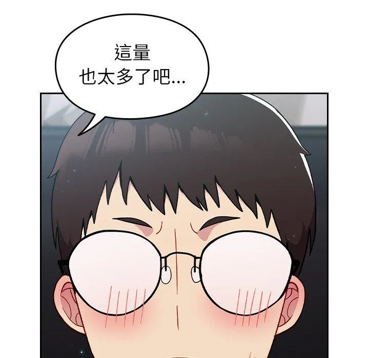 青梅以上恋人未满 - 第15话 - page 124