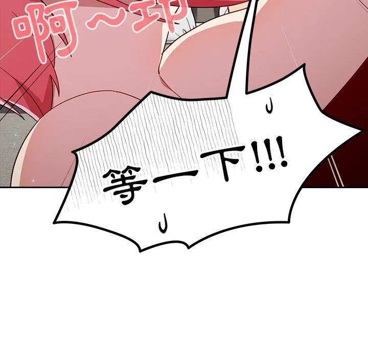 青梅以上恋人未满 - 第15话 - page 127