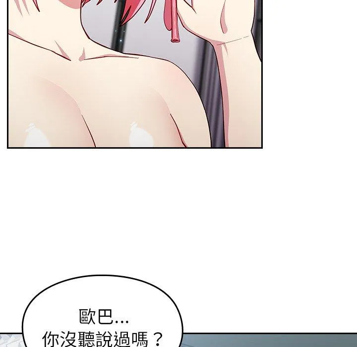 青梅以上恋人未满 - 第15话 - page 129