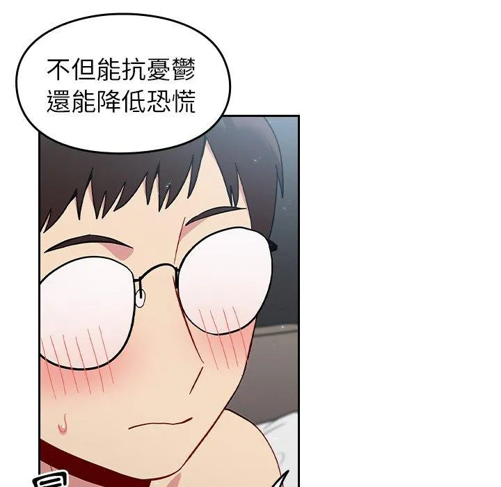 青梅以上恋人未满 - 第15话 - page 132