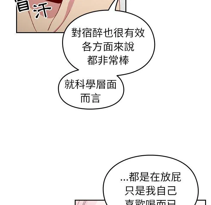 青梅以上恋人未满 - 第15话 - page 133