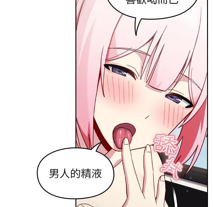 青梅以上恋人未满 - 第15话 - page 134