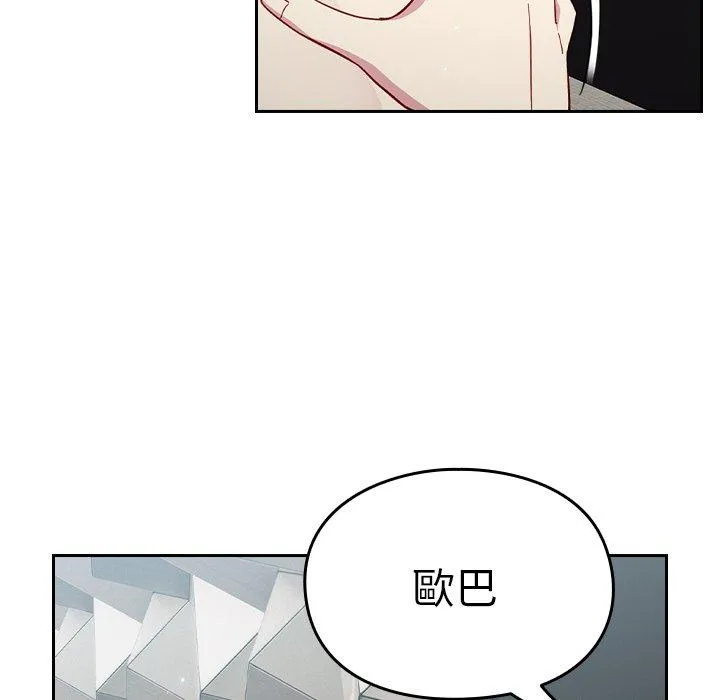 青梅以上恋人未满 - 第15话 - page 135