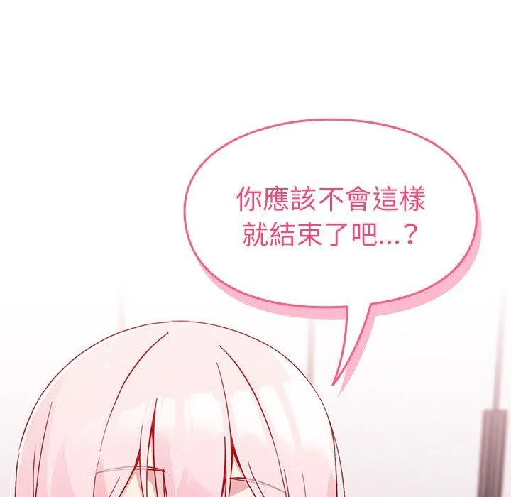 青梅以上恋人未满 - 第15话 - page 139