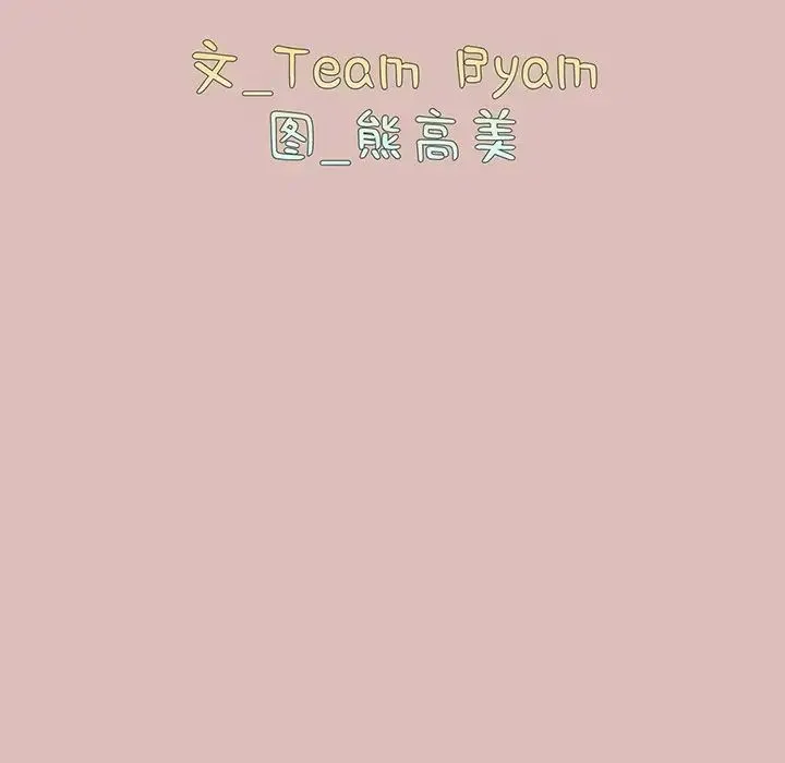 青梅以上恋人未满 - 第37话 - page 8